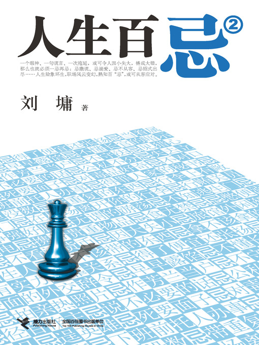 Cover image for 人生百忌2